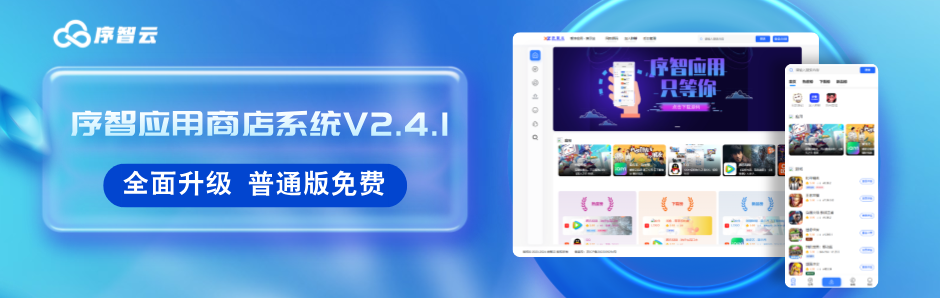【教程】序智应用 – 邮箱配置教程