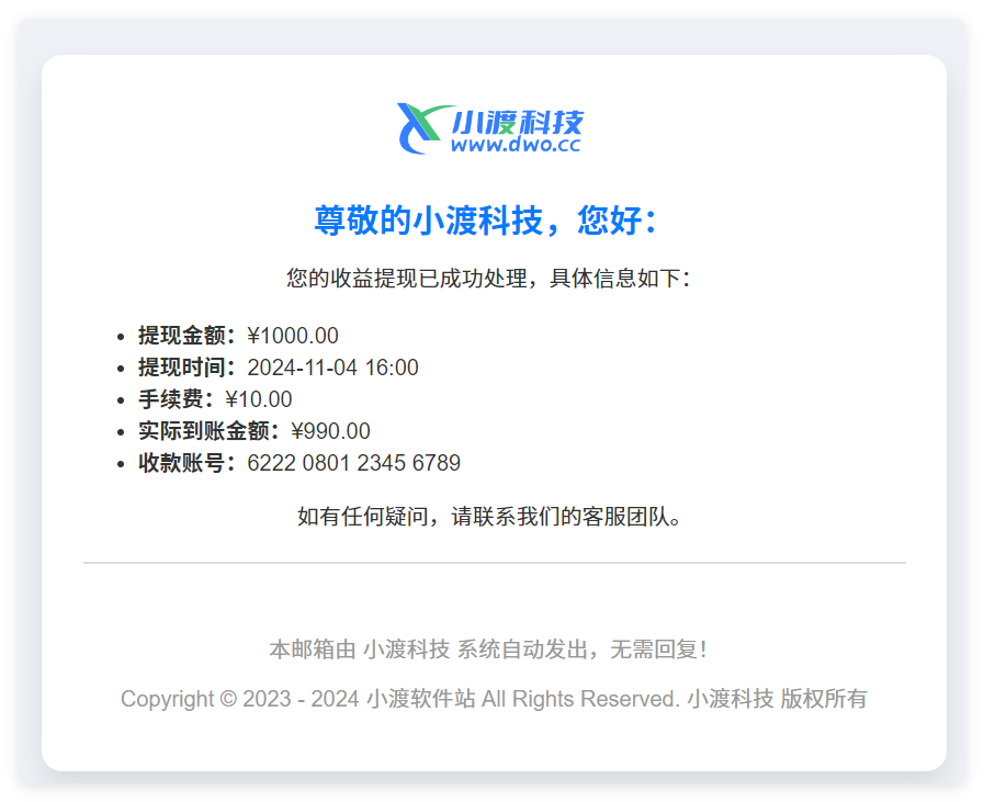 API一些常用的邮件模板