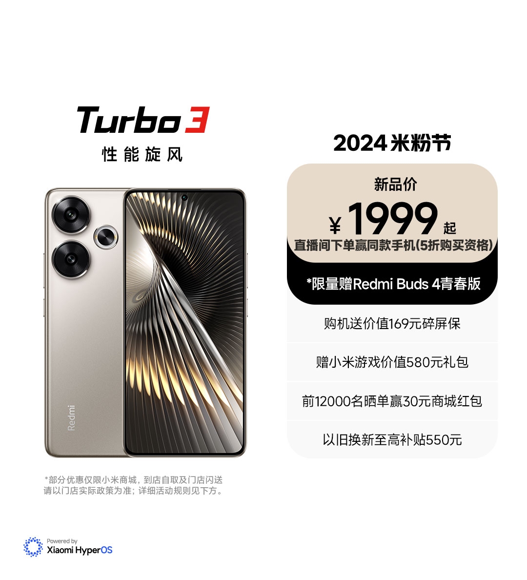 【新闻报道】Redmi Turbo 3系列新品发布会亮点纷呈，不仅推出了备受瞩目的哈利·波特联名版，同时揭晓了标准版的详细配置与价格信息。-故渊渡