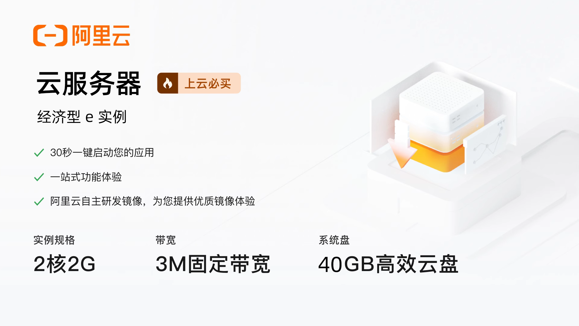 阿里云轻量应用服务器：性价比之选，新老用户均享优惠