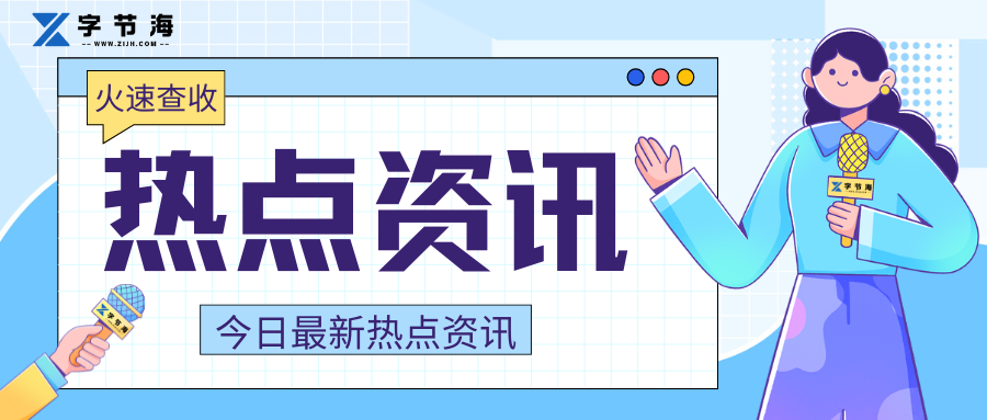 每日资讯